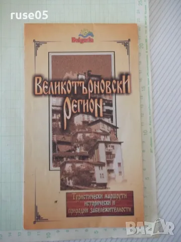 Карта "Великотърновски регион"