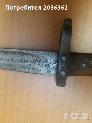 Сръбски щик"Кока Милованович",за"Маузер"1880г., снимка 4 - Антикварни и старинни предмети - 54070154