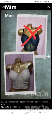 2XL 95 E Елегантен корсет сутиен в черно и телесен цвят 