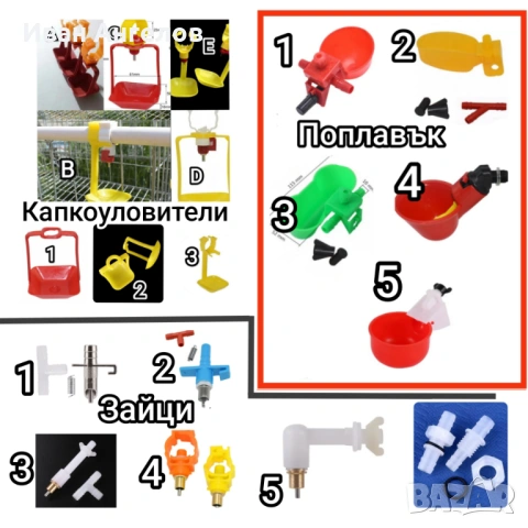 Поилки за птици зайци пъдпъдъци гълъби кокошки и др