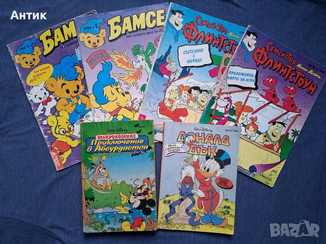 Лот Стари Списания Комикси Бамсе Семейство Флинтстоун Доналд Дък