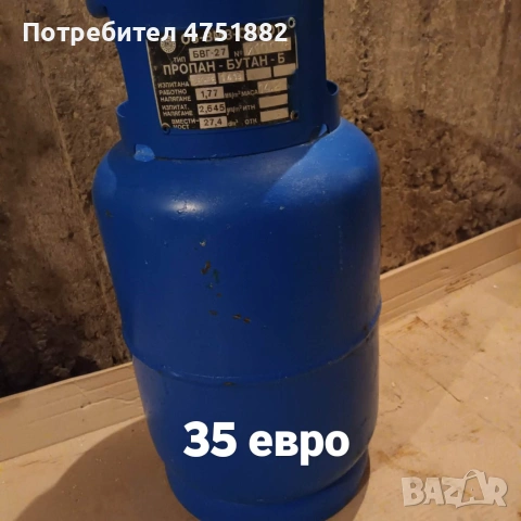 Продавам газова бутилка за битови нужди., снимка 2 - Газови котлони - 55224910