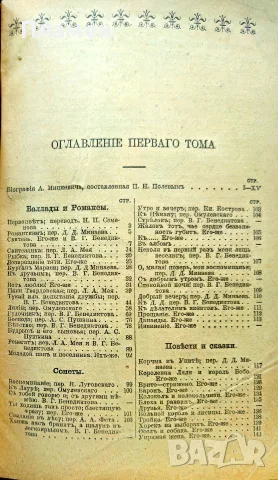 Собранie сочиненiй. Томъ 1 Адамъ Мицкевичъ /1902/, снимка 3 - Антикварни и старинни предмети - 55652708