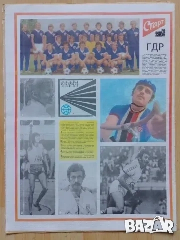 Вестник СТАРТ от 1977 година , снимка 2 - Антикварни и старинни предмети - 52351117