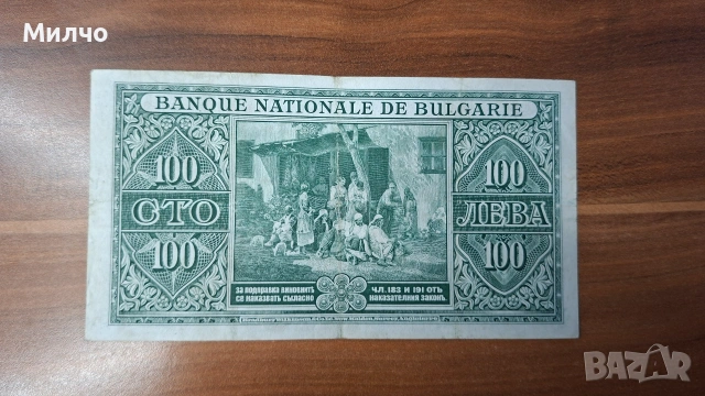 България 100 лева 1925, снимка 2 - Нумизматика и бонистика - 55233739