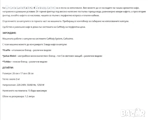 кафе машина с капсули, снимка 6 - Кафемашини - 54085291