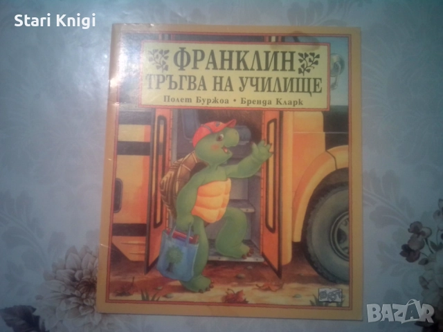 Продавам 9 детски книги Франклин. Цена общо 18 евро., снимка 3 - Детски книжки - 55003205