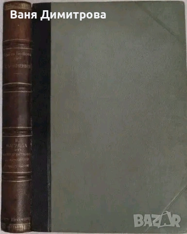 Съчинения: Христо Ботев 