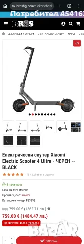 Електрическа тротинетка XIAOMI SCOOTER 4 ULTRA, снимка 12 - Друга електроника - 54407506