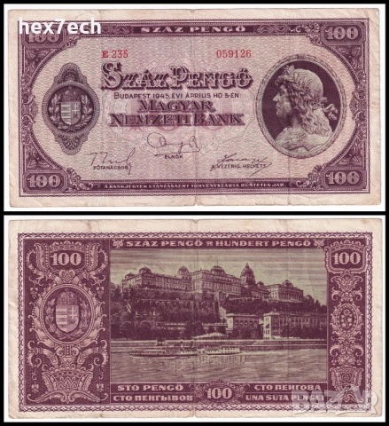 ❤️ ⭐ Унгария 1945 100 пенго ⭐ ❤️