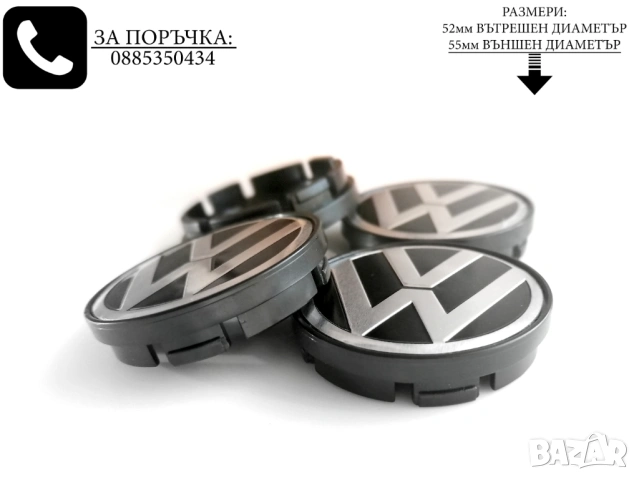 Капачки за джанти за Volkswagen VW Волксваген / размери от 52мм 55мм / нови черни декоративни тапи