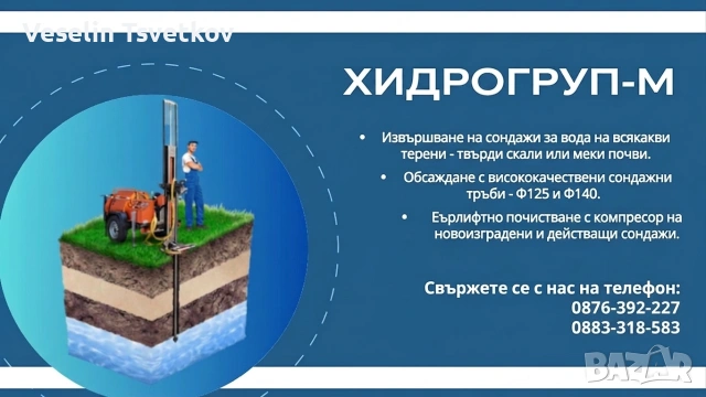 Сондажи за вода Враца, снимка 3 - ВиК услуги - 53707010