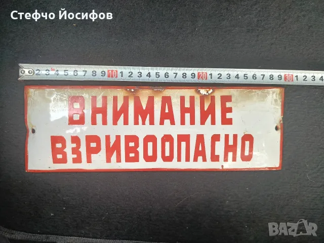 Различни винтидж табели , снимка 3 - Антикварни и старинни предмети - 55377564