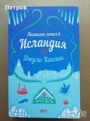  „Диамантеното око“ (The Diamond Eye),  Кейт Куин, снимка 17 - Художествена литература - 54460933