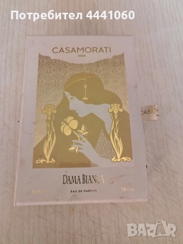 За вашият аромат и красота