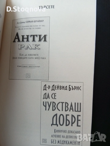 "Чудото на Мигновеното Изцеление"-Изцеление на Тялото и Ума,чрез Метода-Квантова Синхронизация(книга, снимка 7 - Специализирана литература - 54440865