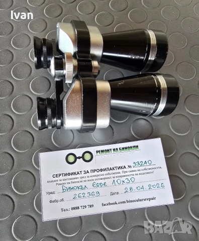 Японски бинокъл
