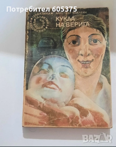 Книги от поредицата "Библиотека Галактика", снимка 5 - Художествена литература - 54794547
