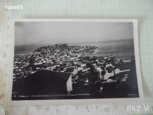 Картичка"Кавала.Старата крѣпостъ и пристанищната стена"стара