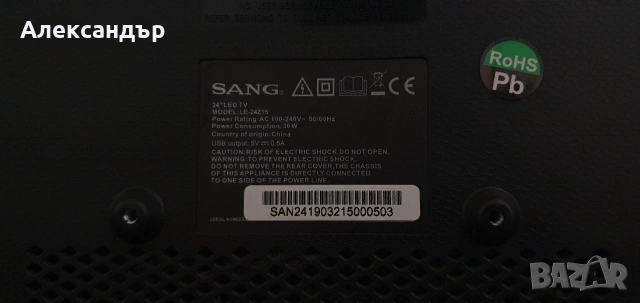 Комплект 2 Телевизора Sang LED TV 24 инча, снимка 4 - Телевизори - 54031296