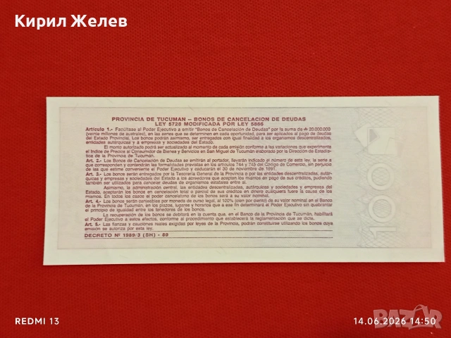 Лот банкноти 6 броя Провинция ТУКУМАН АРЖЕНТИНА непрегъвани нови за КОЛЕКЦИЯ 15788, снимка 7 - Нумизматика и бонистика - 54901587