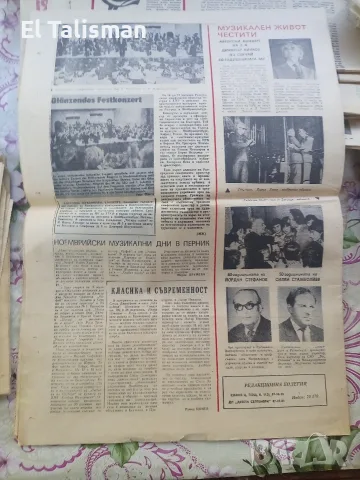 Вестник Музикален живот 4 декември 1981 г. , снимка 5 - Списания и комикси - 55678237