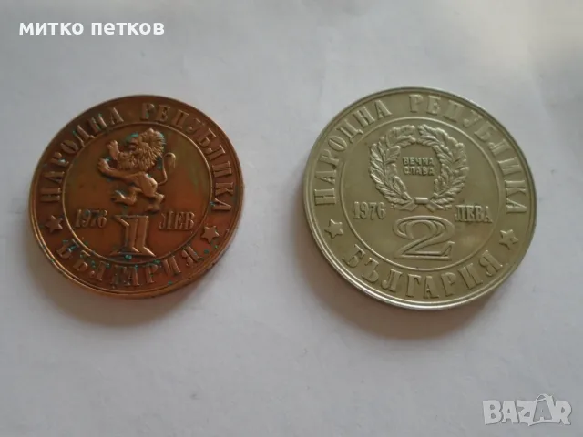 1 и 2 лева 1976