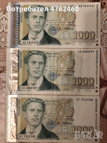 1000 лева 1996 година 