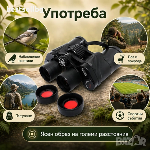Мощен туристически бинокъл Barste 50X50 за лов птици къмпинг животни, снимка 3 - Екипировка - 37224247