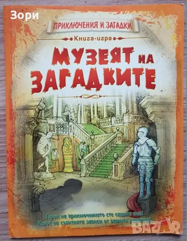 Детски художествени книги, снимка 10 - Художествена литература - 55080688