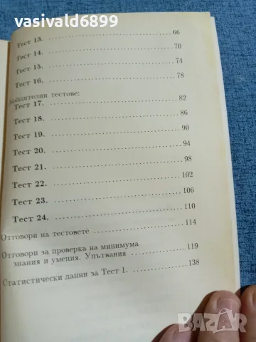 "Примерни тестове по математика", снимка 6 - Учебници, учебни тетрадки - 55629716
