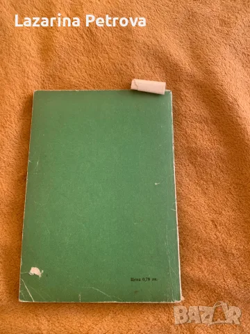 Книга за първа група , снимка 2 - Специализирана литература - 55563484