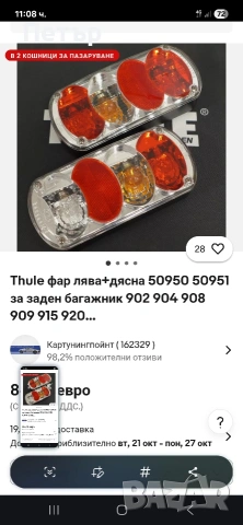 Стопове за ремарке,платформа,каравана thule 