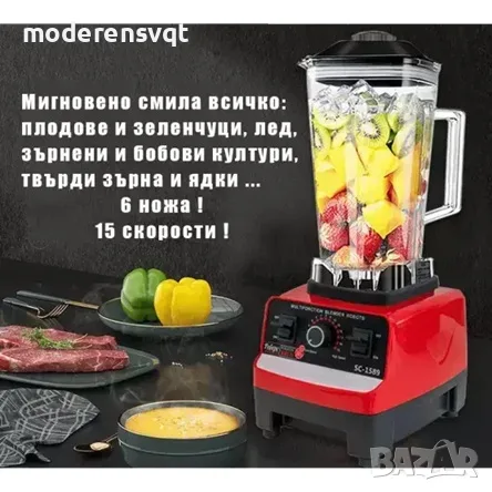 Професионален блендер Silver Crest 3000W – мощен блендер за смути, лед и ядки, снимка 2 - Блендери - 55695154