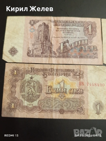 Пет банкноти България от соца стари редки за КОЛЕКЦИЯ 53170, снимка 2 - Нумизматика и бонистика - 54829155