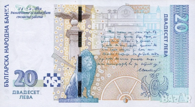 ❤️ ⭐ България 2007 20 лева UNC нова ⭐ ❤️, снимка 3 - Нумизматика и бонистика - 54300294