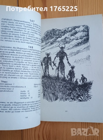 Книга- игра Кървав меч 4 , снимка 3 - Детски книжки - 54957832