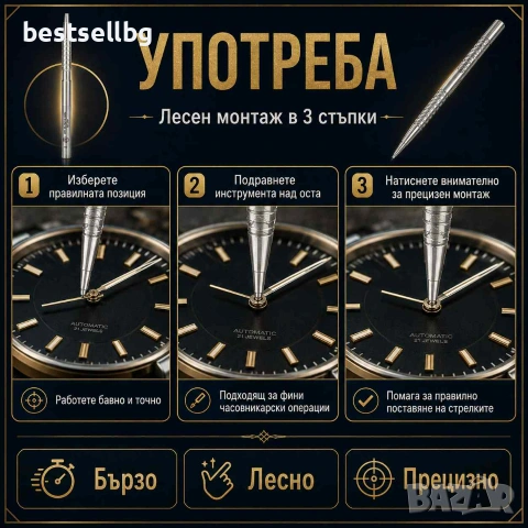 Професионален часовникарски инструмент за поставяне стрелки часовници, снимка 2 - Други инструменти - 41954626