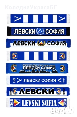 Левски София Шалчета и шапки 2026г Ново юношески и мъжки модели