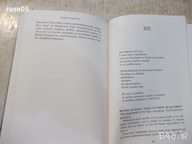 Книга "С обич , Памела - Памела Андерсън" - 264 стр., снимка 8 - Биографии, мемоари и спомени - 54971053