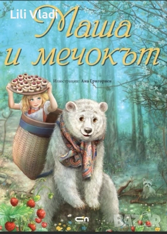 Книги приказки - софтпрес