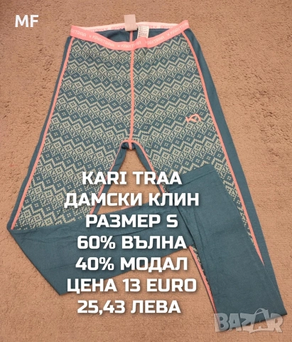 МЕРИНО ВЪЛНА ЗА ЖЕНИ В РАЗМЕР S, снимка 3 - Спортни екипи - 54758224