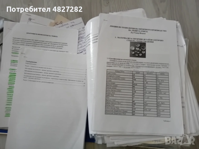 Комплект материали очна оптика , снимка 17 - Специализирана литература - 54547953