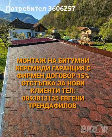 Ремонт на покриви Гаранция с фирмен договор развиваме дейност в цяла България , снимка 7 - Ремонти на покриви - 54561775