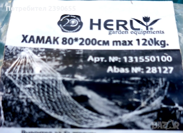 Градински хамак, снимка 2 - Градински мебели, декорация  - 55249282