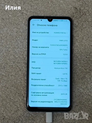 Huawei P30 Lite RAM 4 GB, 128 GB Оригинално зарядно.