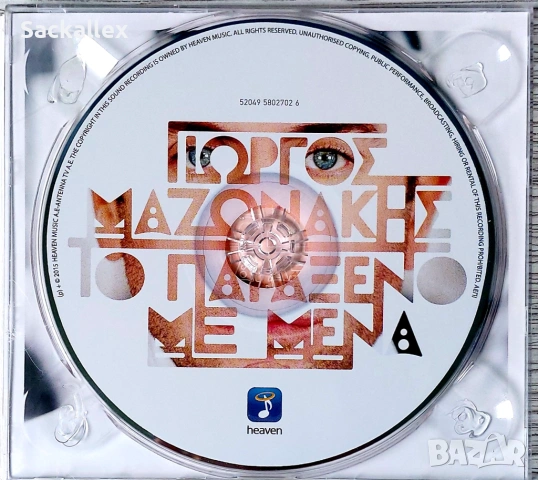 Giorgos Mazonakis (CD), снимка 2 - CD дискове - 54884217
