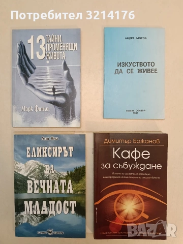 НОВА! Еликсирът на вечната младост - Аня Янг