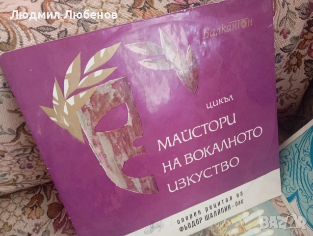 Лот от 10 грамофонни плочи опера и класика, снимка 8 - Грамофонни плочи - 54153536