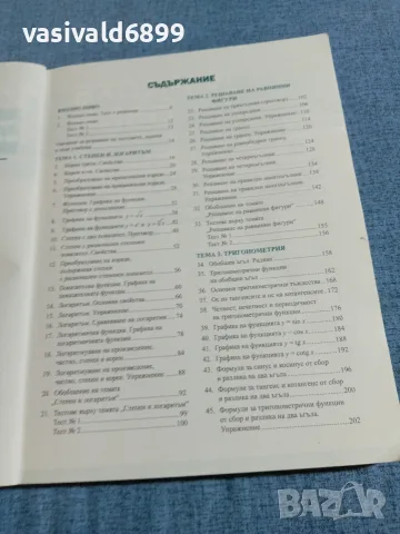 Математика за 11 клас , снимка 6 - Учебници, учебни тетрадки - 55693995